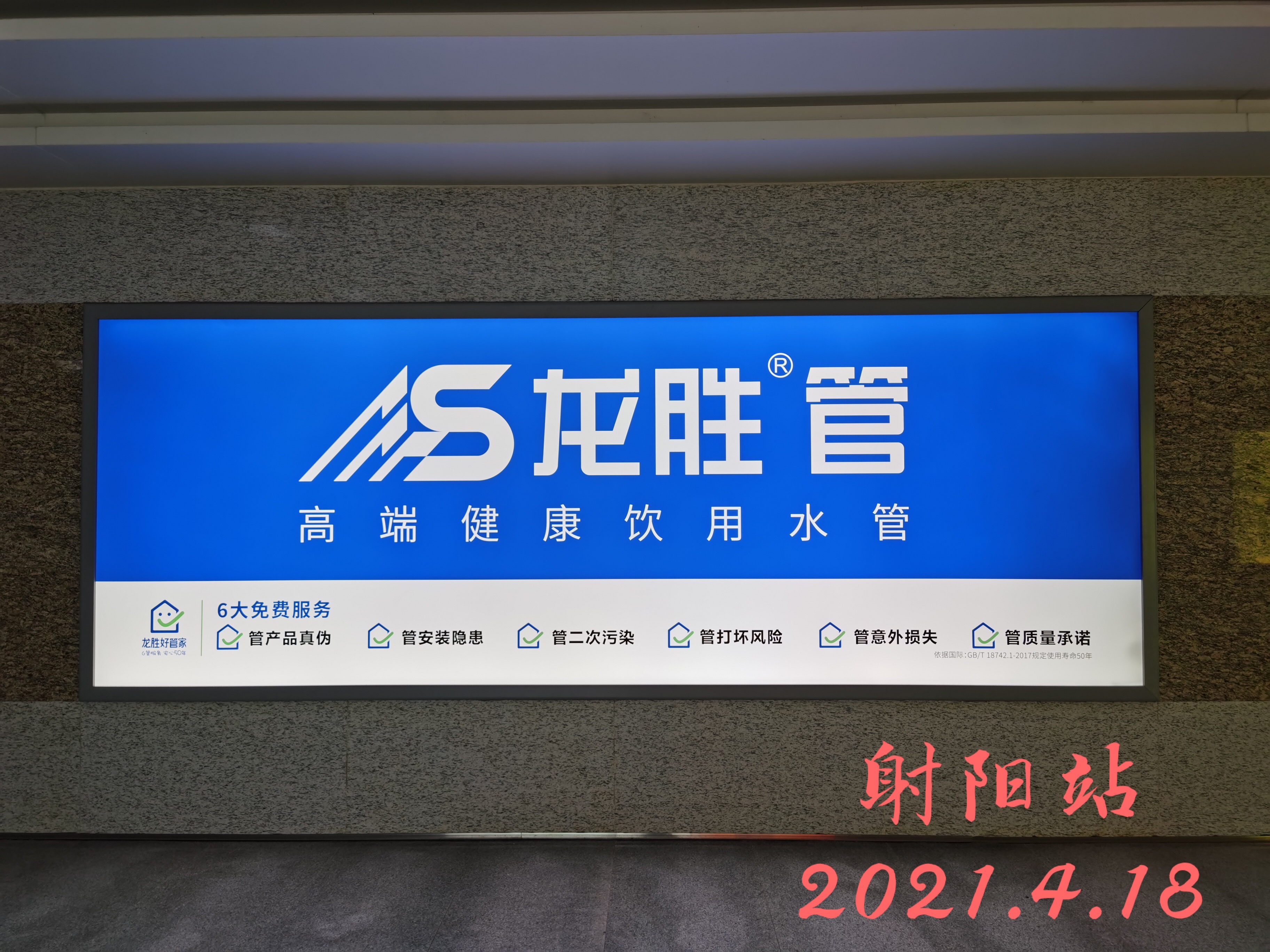 龍勝管高鐵廣告50城同步上線，刷屏億萬人！