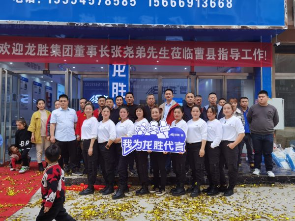 龍勝管曹縣運營中心盛大開業(yè) | 以服務做品牌，以品牌贏市場-龍勝管
