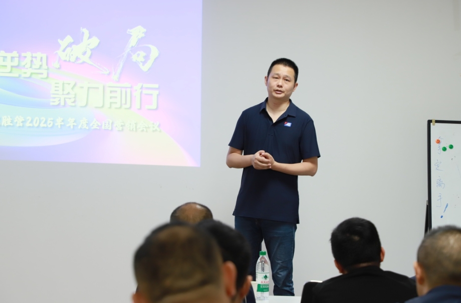 逆勢破局，聚力前行！龍勝管2025上半年度營銷會議圓滿落幕！